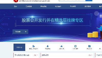 青岛两家企业将成为北交所首批上市公司