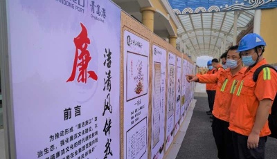 廉潔清風伴我行——慶祝建黨99周年青島港舉辦書畫演講文學系列作品征集評比活動