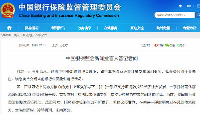 周末重磅！刚刚银保监会发话！涉及不良贷款、场外配资、影子银行