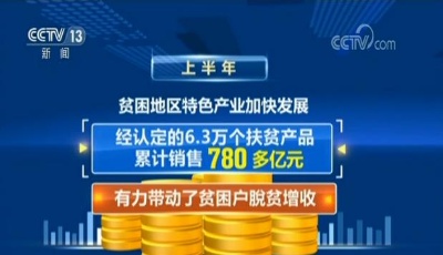 上半年農業農村經濟穩中向好