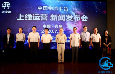 回首辉煌历程 开创光明未来 迈安途中国物流平台落地启动