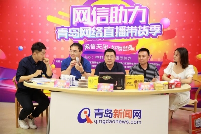 网信天团首次“全阵营”上线 助企直播105万人次围观