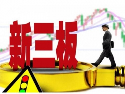 新三板精选层鸣锣开市！ 建邦股份成山东首家晋层企业