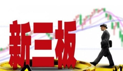 2020年新三板挂牌公司近七成实现盈利