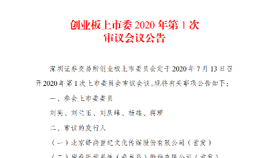 创业板试点注册制首批过会企业出炉 青岛天能重工再融资通过