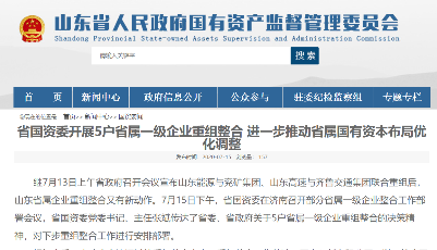 重磅！山東再重組整合國泰租賃、齊魯股權(quán)、山東鹽業(yè)等省屬一級企業(yè)