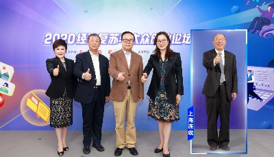 2020經濟復蘇與大眾創業論壇開講 興趣創業時代登場