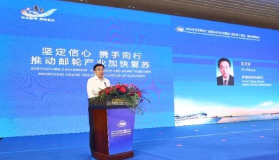 国际邮轮峰会助推邮轮产业加快复苏