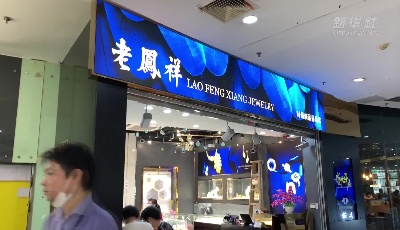 金價波動加大 業(yè)內(nèi)人士提醒防范市場風(fēng)險