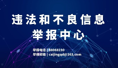 網上違法和不良信息舉報
