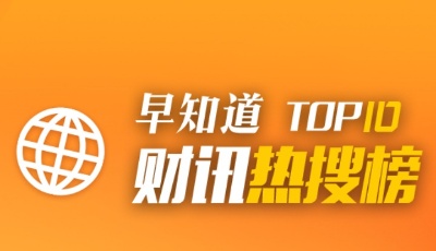 首頁財訊熱搜榜丨國務(wù)院：保持流動性合理充裕但不搞大水漫灌
