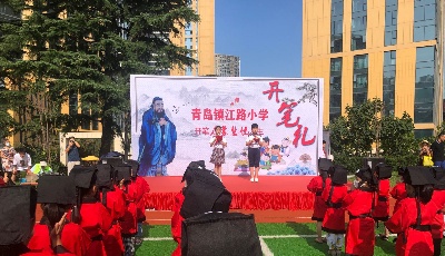 眉心點(diǎn)珠砂 青島鎮(zhèn)江路小學(xué)新生入學(xué)第一課很中國