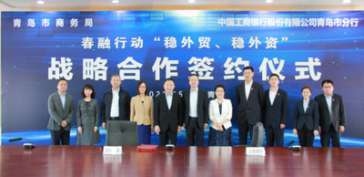 问渠那得清如许 唯有“春融”活水来——青岛工行“春融行动”为外资外贸企业纾困解忧    