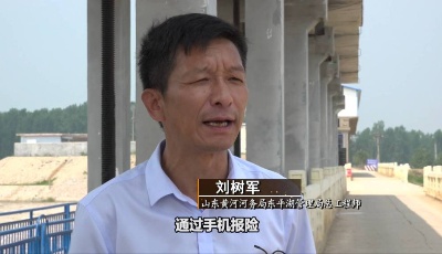 "齊"心"魯"力|黃河山東段：防汛形勢嚴峻 需協同筑牢“安全壩”
