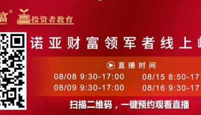 50位顶尖大咖，邀您上线《诺亚财富领军者线上峰会》