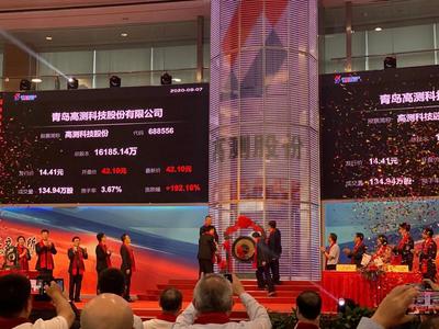 青岛市第二家科创板A股上市企业 高测股份成功登陆科创板