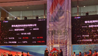 青島市第二家科創(chuàng)板A股上市企業(yè) 高測股份成功登陸科創(chuàng)板