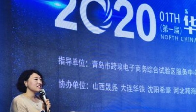 華北跨境電商賣家齊聚青島  共商疫情下的跨境電商出海之路