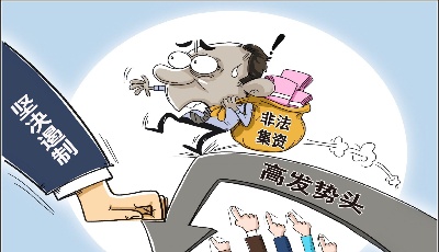  青岛“三个突破”有效提升防范非法集资宣传教育