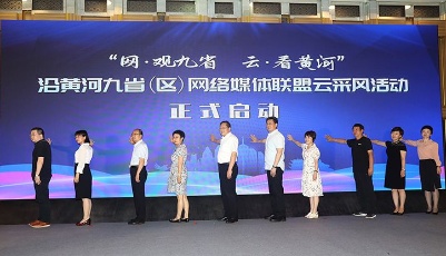 沿黃河九?。▍^(qū)）和膠東經(jīng)濟(jì)圈網(wǎng)絡(luò)媒體聯(lián)盟在青成立