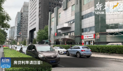 财经视点│要不要转为LPR？房贷利率请回答！