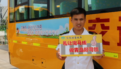 文明行車 安全駕駛  溫馨校車入選首批“零酒駕”創建單位