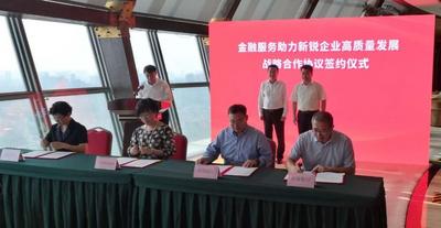 青岛政银携手打造金融服务产品  向新锐企业提供30亿元总授信  