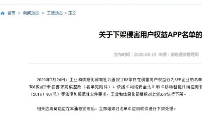 這8款A(yù)PP?，被下架！