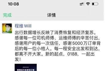 滴滴全球日訂單突破5000萬 重回增長快車道