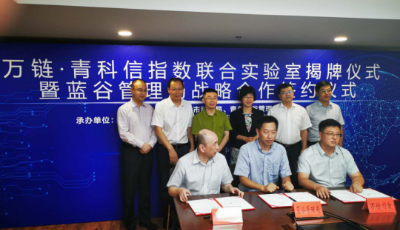 指數(shù)聯(lián)合實驗室，簽了！