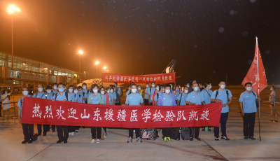 "齊"心"魯"力|山東援疆核酸檢測醫療隊圓滿完成任務勝利凱旋