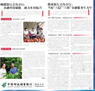 浙商银行青岛分行：  当好“六稳”“六保”金融服务生力军