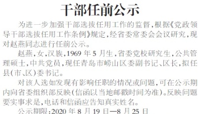 趙燕接任市南區(qū)委書記