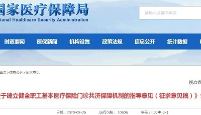 速看！醫(yī)保門診報(bào)銷或?qū)⒂写蟾母铮? title=