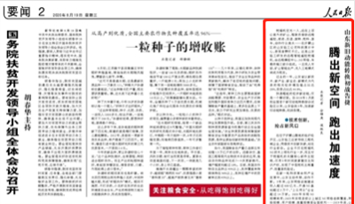 騰出新空間跑出加速度！人民日報點贊山東新舊動能轉換初戰告捷