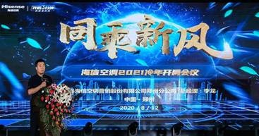 技術(shù)占位！海信空調(diào)2021新冷年再提速