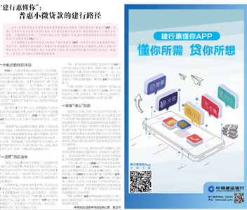 “建行惠懂你”：  普惠小微贷款的建行路径