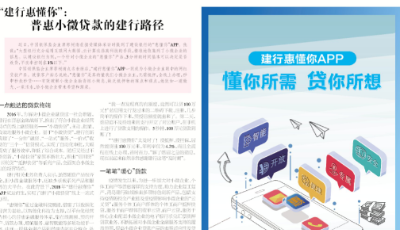 “建行惠懂你”：  普惠小微贷款的建行路径