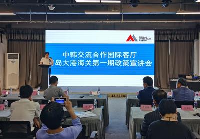 中韩交流合作“国际客厅”举办首期海关政策宣讲会