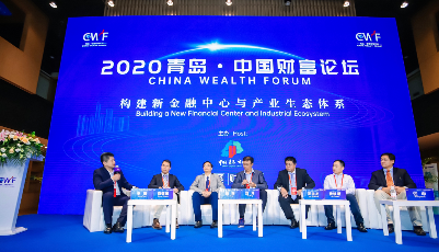 构建新金融中心与产业生态体系  ——2020青岛·中国财富论坛市北分论坛成功举办