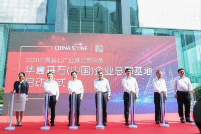 剑指总部经济  华夏基石（中国）企业总部基地在青开业