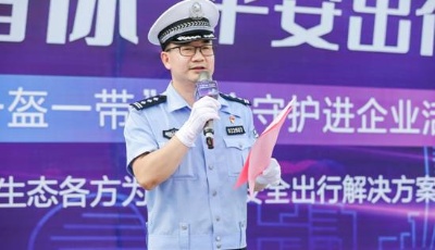 日日順攜手錫山交警啟動“一盔一帶”安全守護公益行動 出行場景方案走向全國