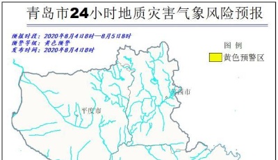 青島三部門發布地質災害黃色預警