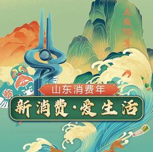 买遍中国“做客”山东！啥叫“好客”，看这份好物清单→