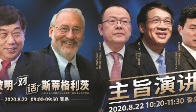 2020青岛·中国财富论坛五大全新特色抢先看 首页新闻全程直播