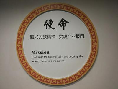 【体悟日记】初识正威文化