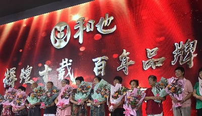 慶輝煌十載 鑄百年品牌  和也進駐青島十周年慶典舉行