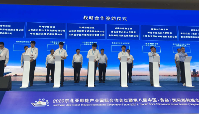 2020东北亚邮轮产业国际合作会议暨第八届中国（青岛）国际邮轮峰会开幕