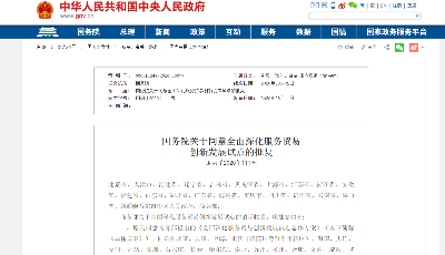 國務院批復全面深化服務貿易創新發展試點  濟青威入選試點區域