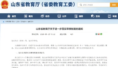 山東發文，大學生、中小學生都要跑早操！